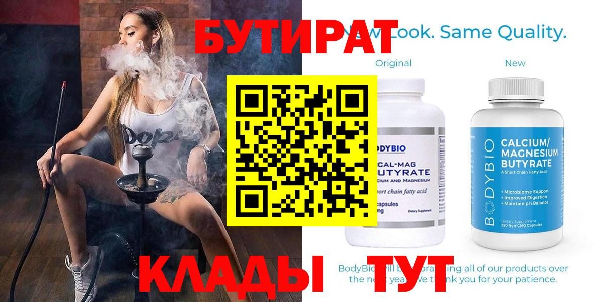 БУТИРАТ бутик Анжеро-Судженск