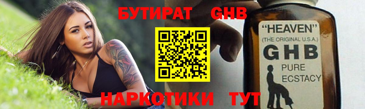 БУТИРАТ бутандиол  Вход с VPN  Анжеро-Судженск 