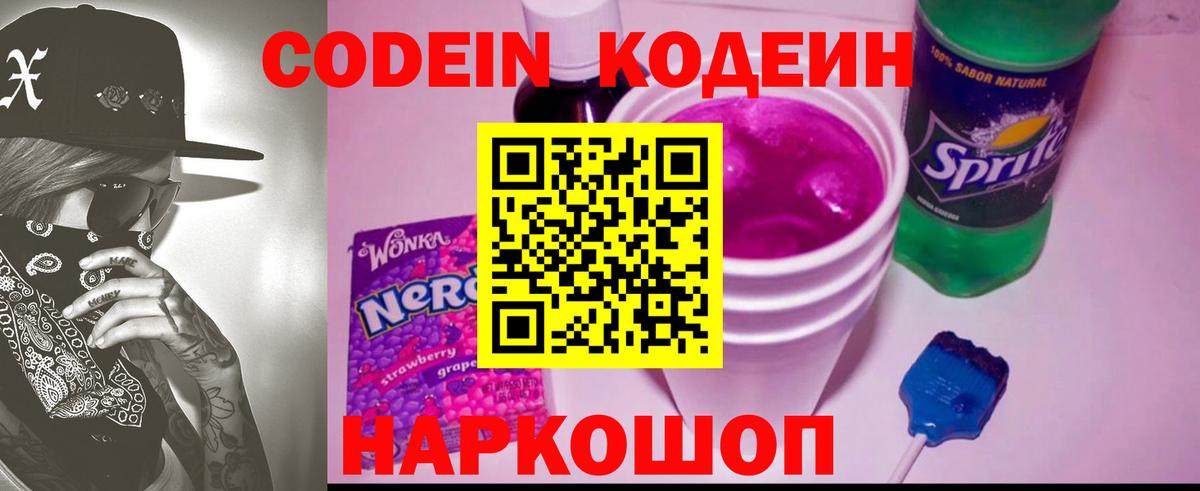Анжеро-Судженск  Кодеиновый сироп Lean напиток Lean (лин)  Кодеин напиток Lean (лин)  Вход с VPN 