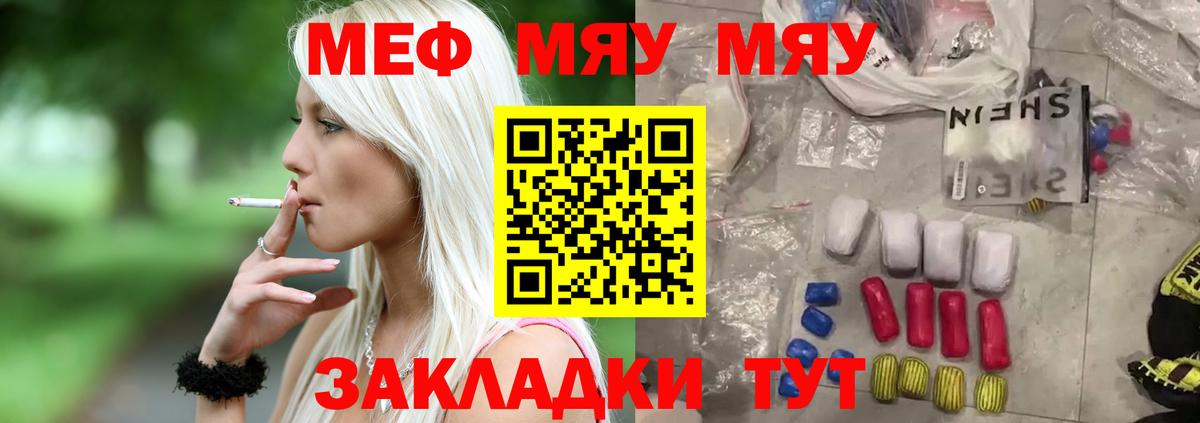 МЯУ-МЯУ  МЯУ-МЯУ  Вход с VPN  Анжеро-Судженск  МЕФ мука 